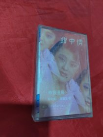 磁带：甜中情 海外影视歌曲（三）