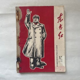 东方红（1968.13～1968.24）