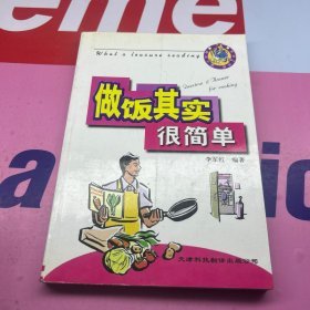 做饭其实很简单