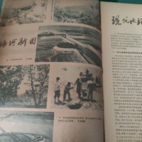 地理知识1979年第9期