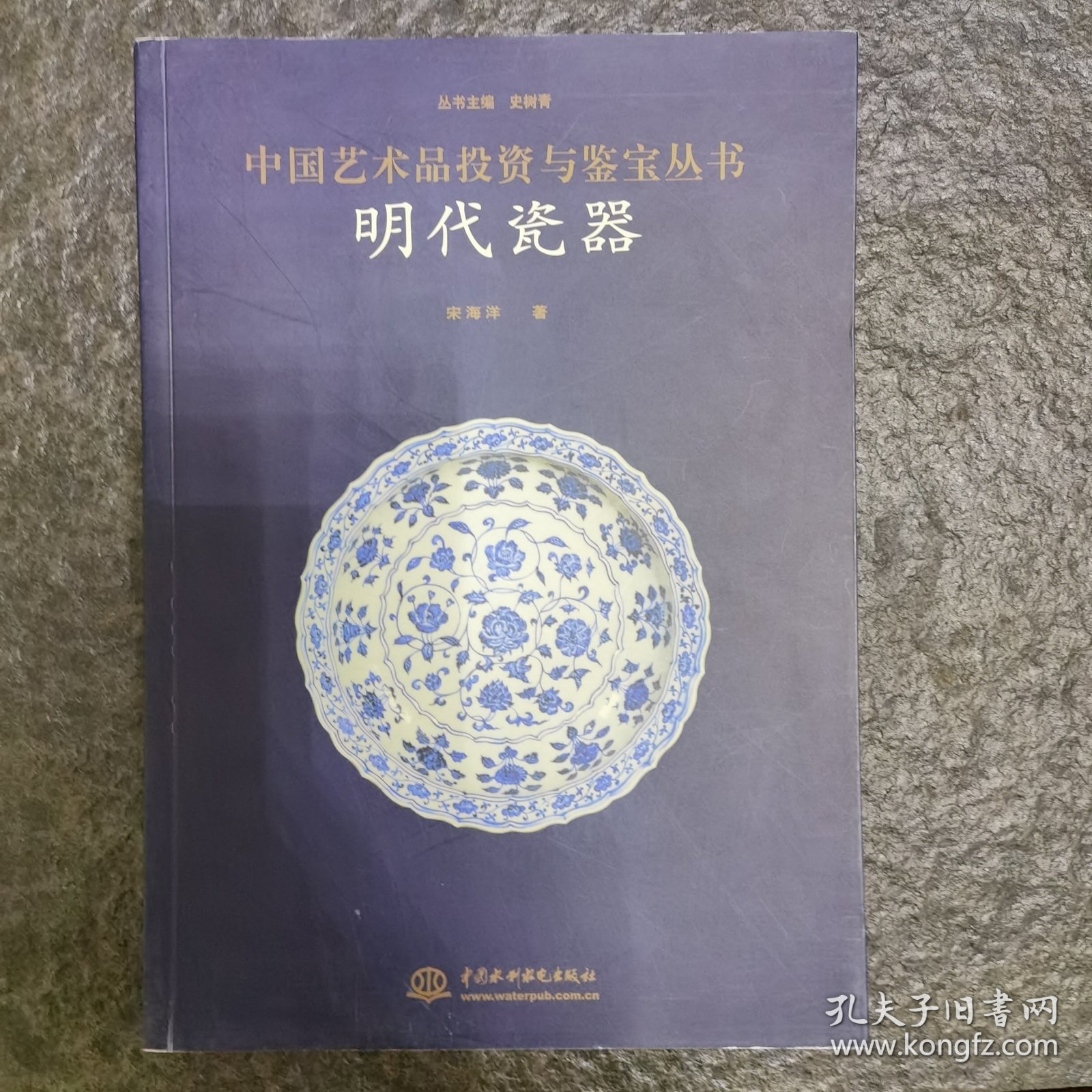 明代瓷器——中国艺术品投资与鉴宝丛书