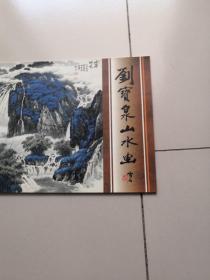 劉寶泉山水畫