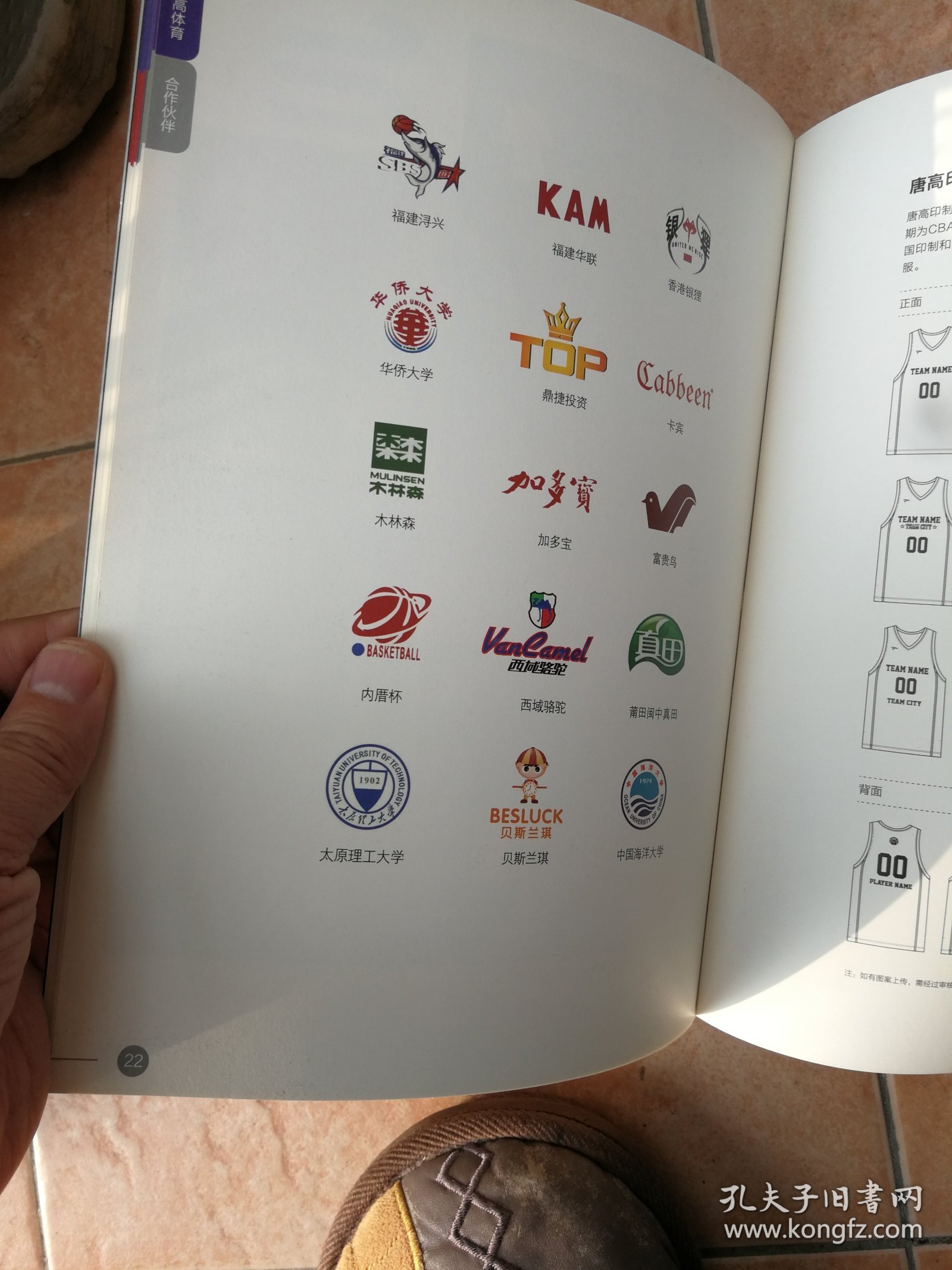唐高体育宣传册