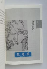 【签名本】【钤印本】雪隐鹭鸶 :《金瓶梅》的声色与虚无 鲁迅文学奖、茅盾文学奖得主格非签名钤印本 一版一印 全新校订版 裸脊锁线装订本 实图 现货