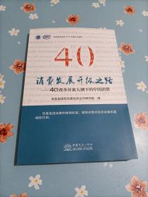 消费结构升级之路—中国消费40年