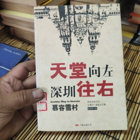 天堂向左，深圳往右 包邮