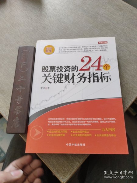 股票投资的24个关键财务指标