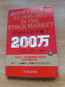 我如何从股市赚了200万