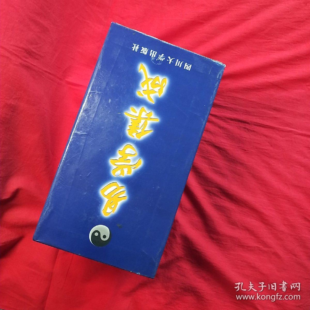 易学集成