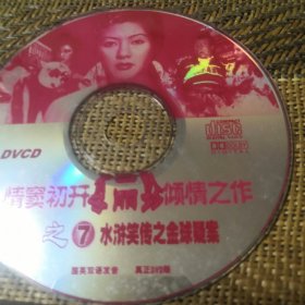 水浒笑传之金球疑案 DVCD