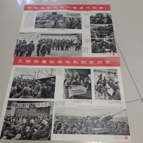 解放军画报增刊批林批孔画报