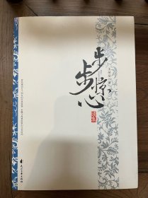 步步惊心续集