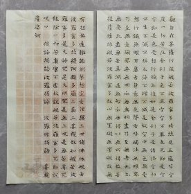 手书般若波罗蜜经（3）