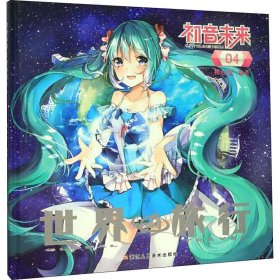 初音未来