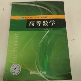 高等数学 有笔记，以实拍图为准