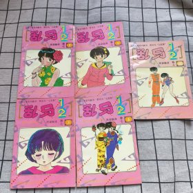 乱马12.卷七,1.-5（5册合售）
