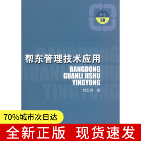 幫東管理技術(shù)應(yīng)用