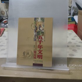 五千年文明运城