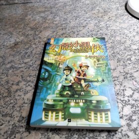 幻影小黑侠Ⅰ午夜黑客