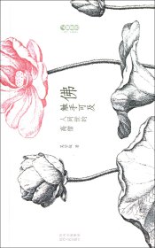 佛觸手可及(人間世的高僧)