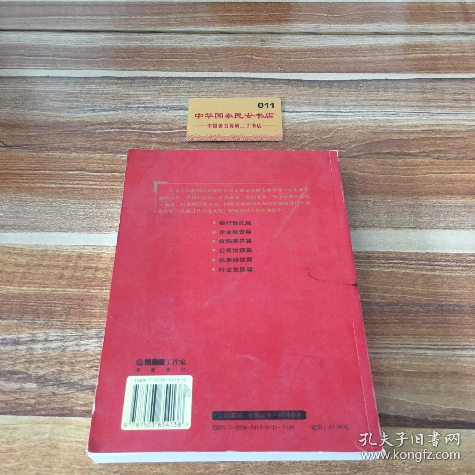 新业务与新视角：金融证券律师实务