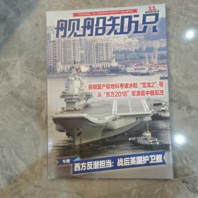 舰船知识2008/11