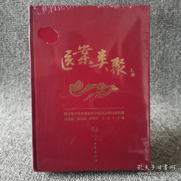 医案类聚（上册）