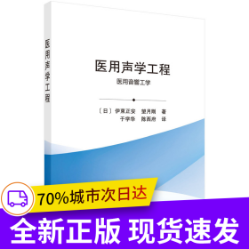 医用声学工程