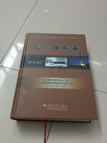 长三角年鉴 2013 第八卷（带光盘）