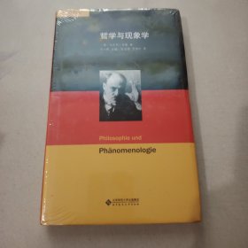 哲学与现象学