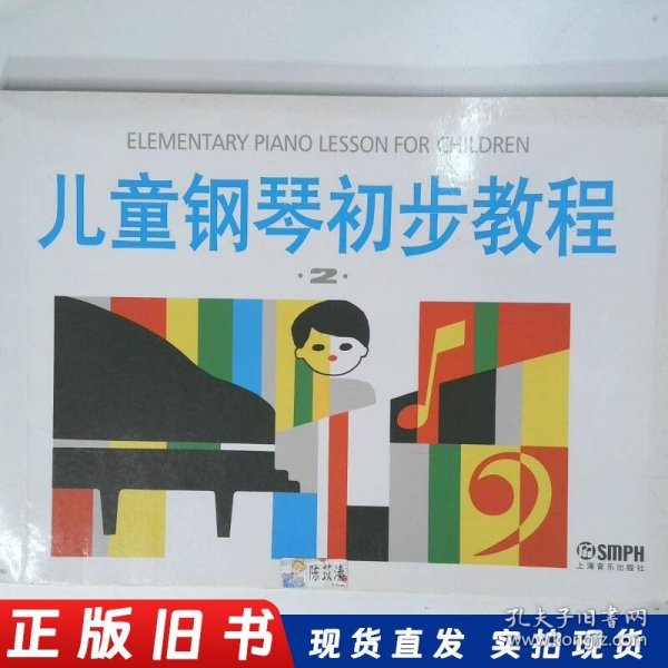 儿童钢琴初步教程2