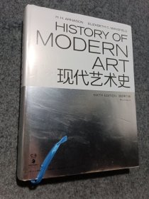 现代艺术史（插图第六版）