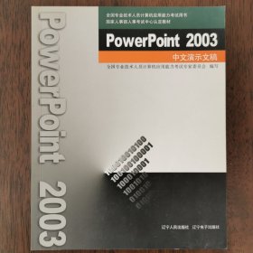 powerpoint2003