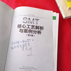 SMT核心工艺解析与案例分析（第3版）（全彩）