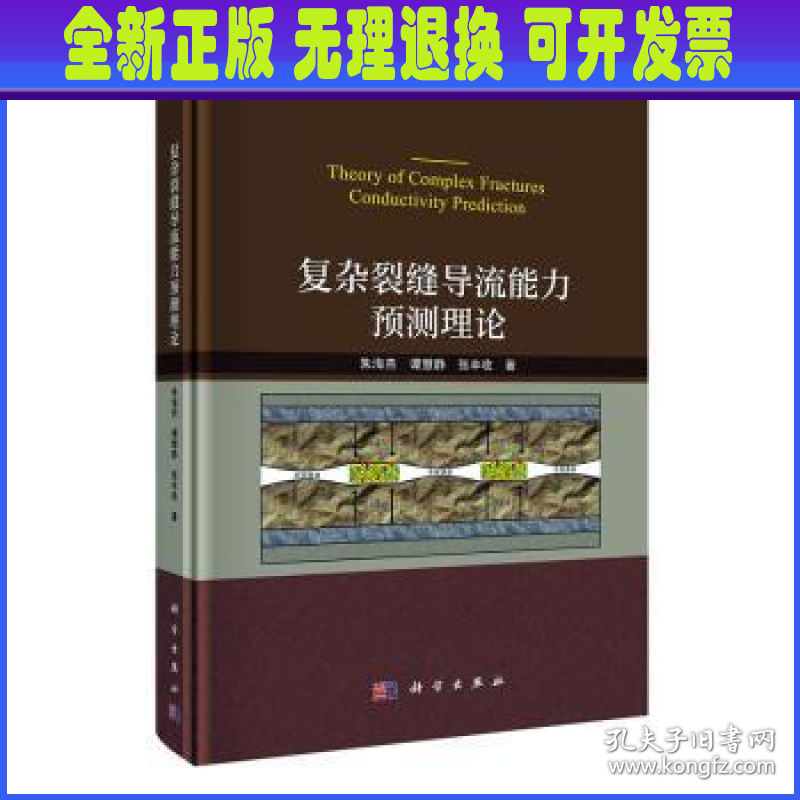 复杂裂缝导流能力预测理论