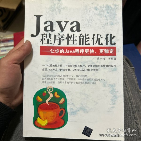 Java程序性能优化：让你的Java程序更快、更稳定