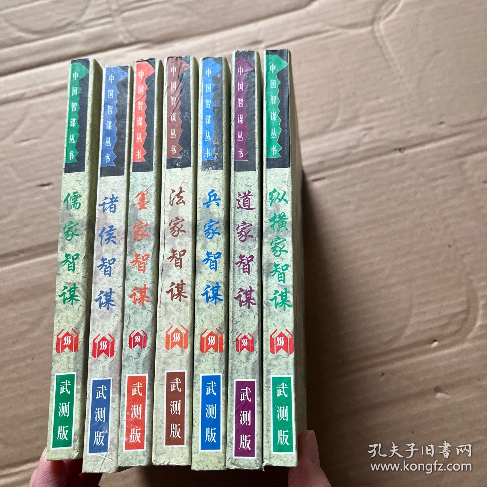 中国智谋丛书：儒家智谋，诸侯智谋，墨家智谋，法家智谋，兵家智谋，纵横家智谋，道家智谋 【7册合售】