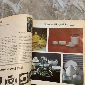 装饰1991年3月第四十九期(孤本)