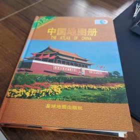 中国地图册