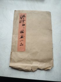 精艺轩剪纸 国画小品（一袋6张）