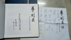 叶剑英:为了中华民族的大团结（主编签赠本 . 附中央领导人签名）