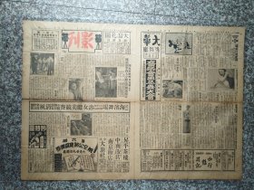 民国念三年 时报号外 <影刊>