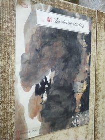荣宝斋画谱：140 山水人物部分 杨延文绘 实物拍图 磨角