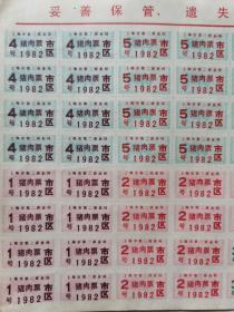 1982年上海市第二商业局猪肉票