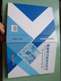 精编现代临床内科学