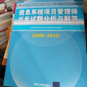 信息系统项目管理师历年试题分析与解答，系统项目管理师考试辅导针对下午考试，信息系统项目管理师考试辅导针对上午考试 3本合售书价可以随市场调整，欢迎联系咨询。