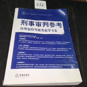 刑事审判参考（总第94集）