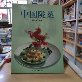 中国陇菜