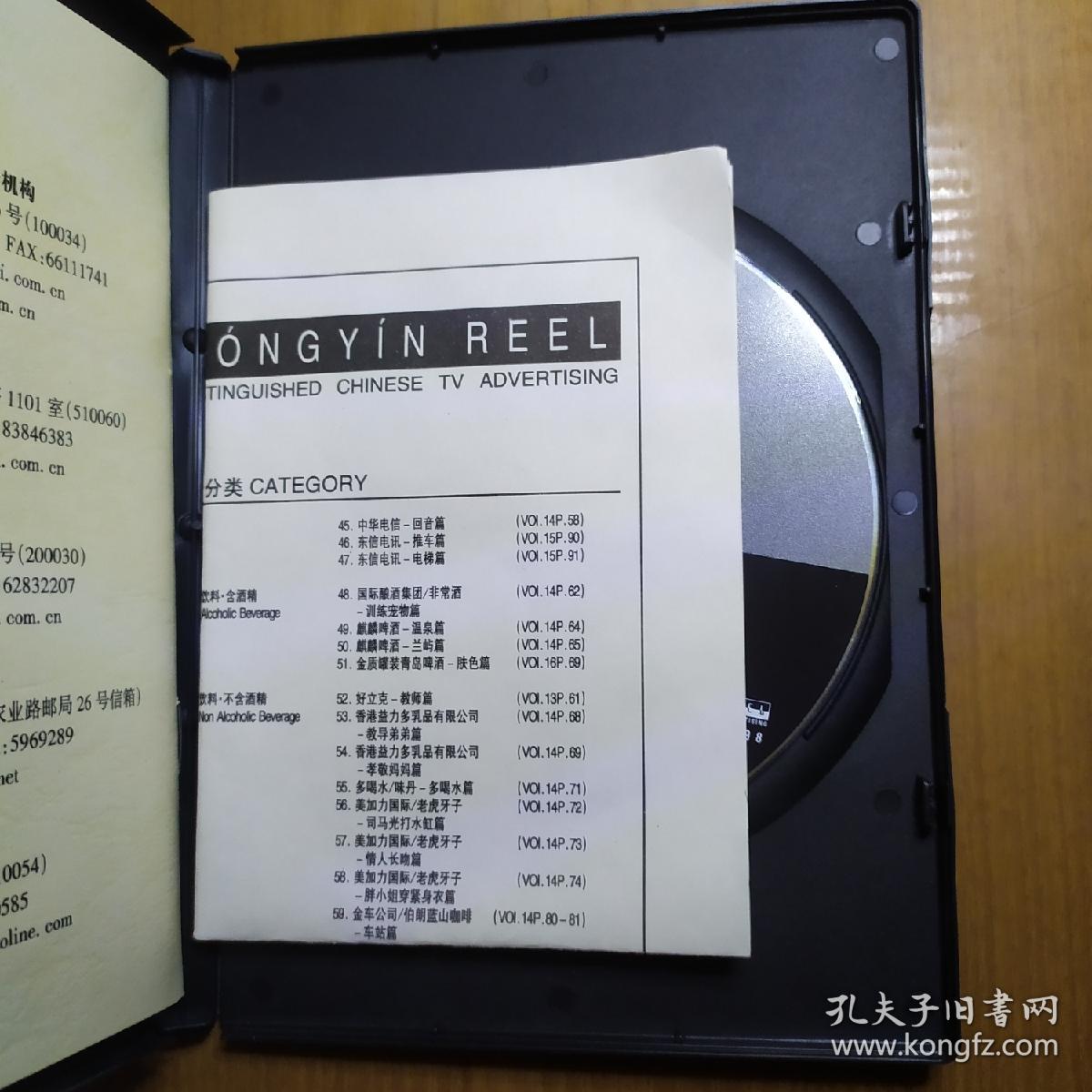 龙吟卷1998 华文电视广告精华光盘