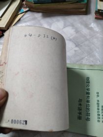 哈尔滨先进刀具、自动化仪表安装工程预算定额，物理化学量和单位的符号与术语手册三本合售⑥